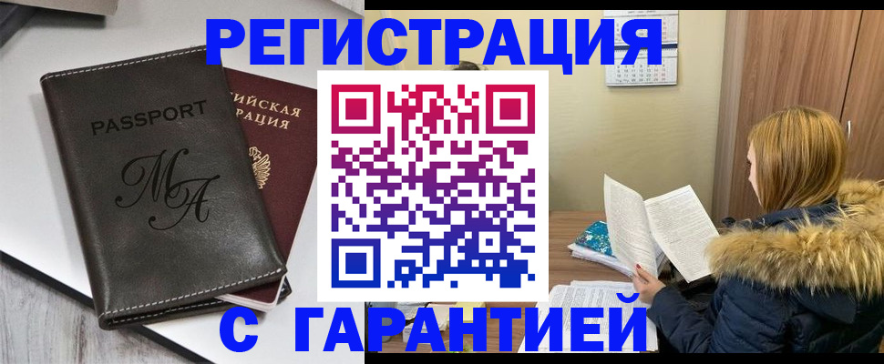 прописка для работы в Казани