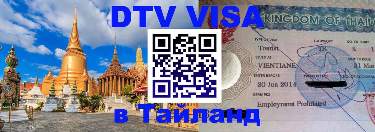 VISA в Тайланд для удалёнщиков Казань 
